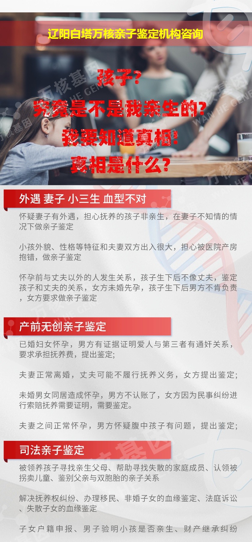 辽阳白塔正规亲子鉴定中心鉴定介绍